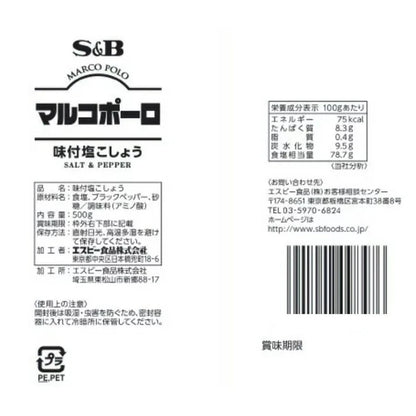 S & B Marco Polo Ajitsuke Shiokosho Seasoned Salt And Pepper