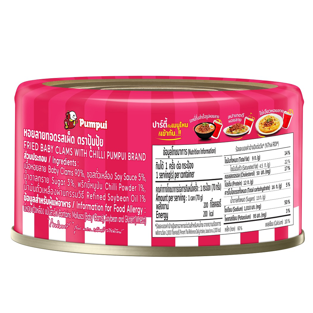 Pumpui Fried Baby Clams Chili