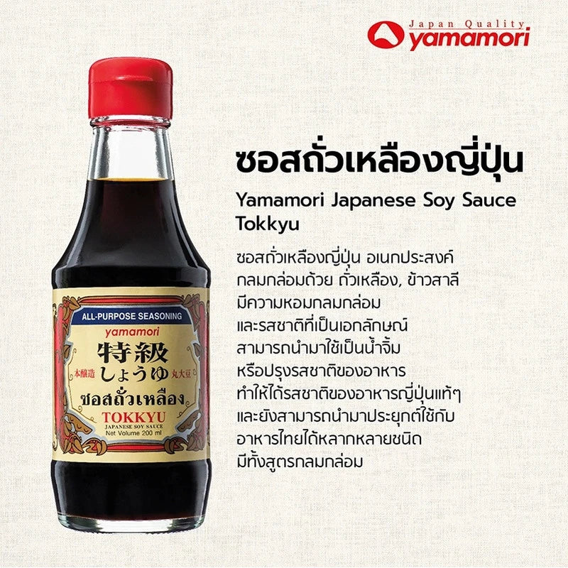 Yamamori Soy Sauce 200ml x4