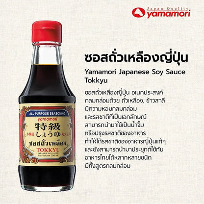 Yamamori Soy Sauce 200ml x4