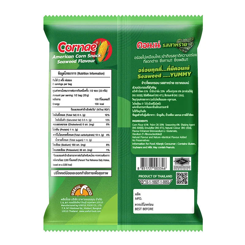 Cornae Corn Snack Seaweed Flavor 46g x3
