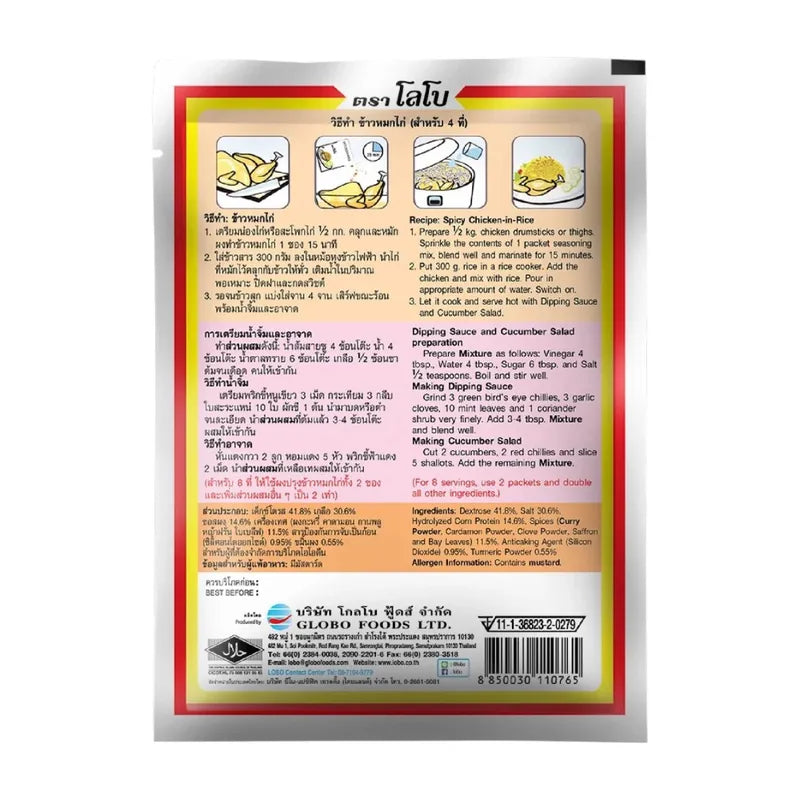 Lobo Chicken Biryani Powder 50g