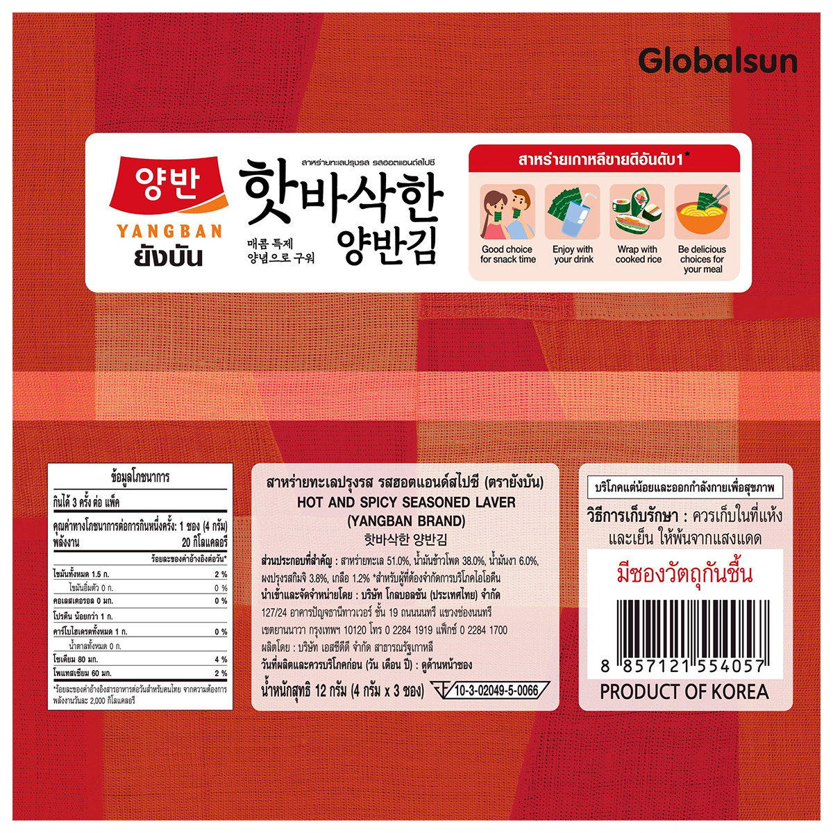 Yangban Hot & Spicy Seasoned Laver