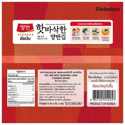Yangban Hot & Spicy Seasoned Laver