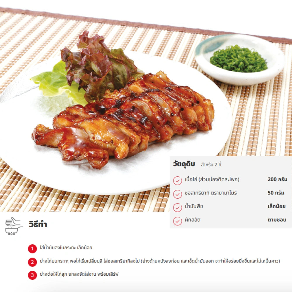 Yamamori Teriyaki Sauce 1L