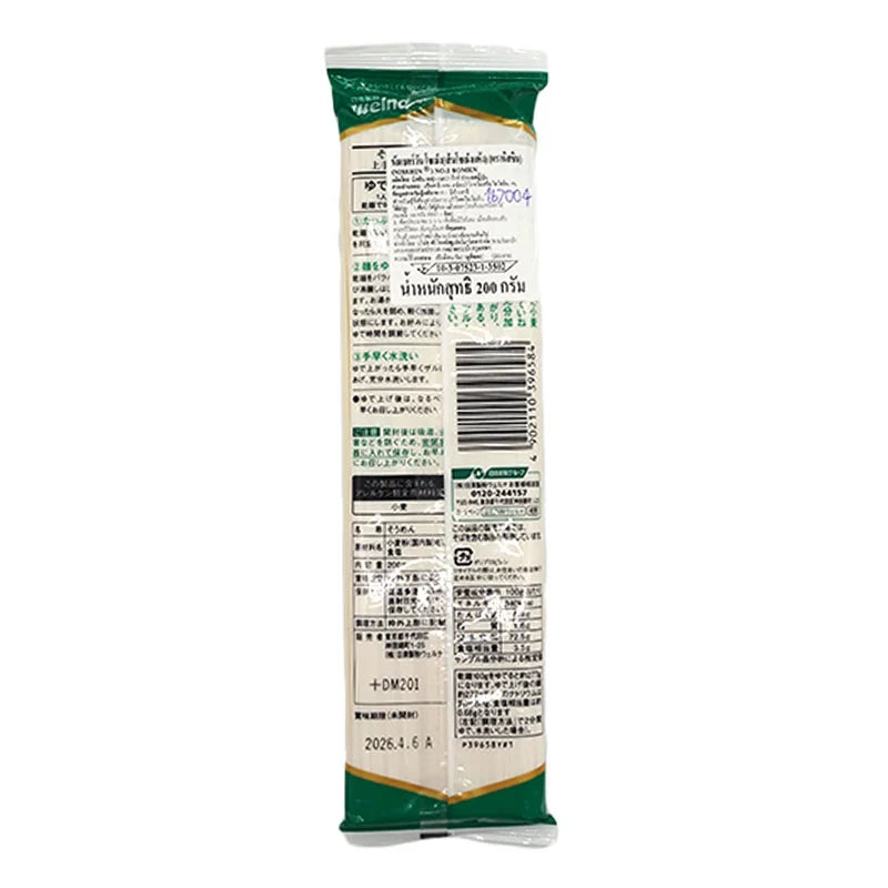 Nisshin Nissin No 1 Somen 200g