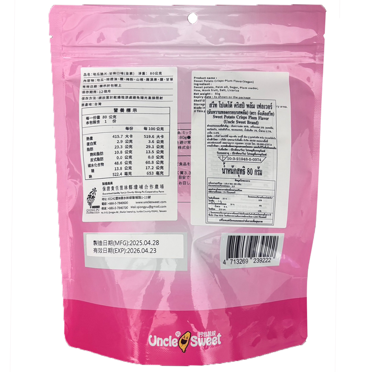 Uncle Sweet Potato Chips Plum Flavor