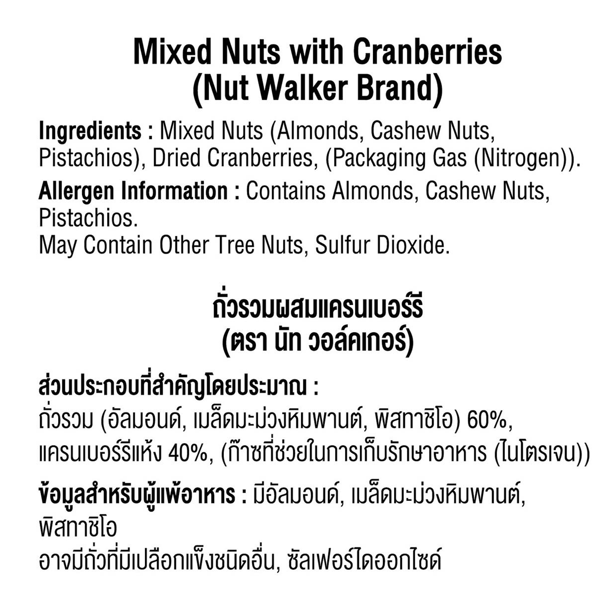 Nut Walker Mixed Nuts With Cranberrie