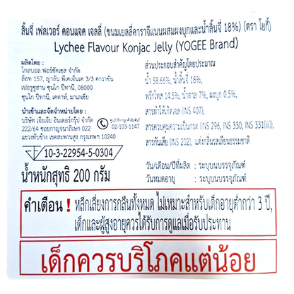 Yogee Lychee Flavour Konjac Jelly