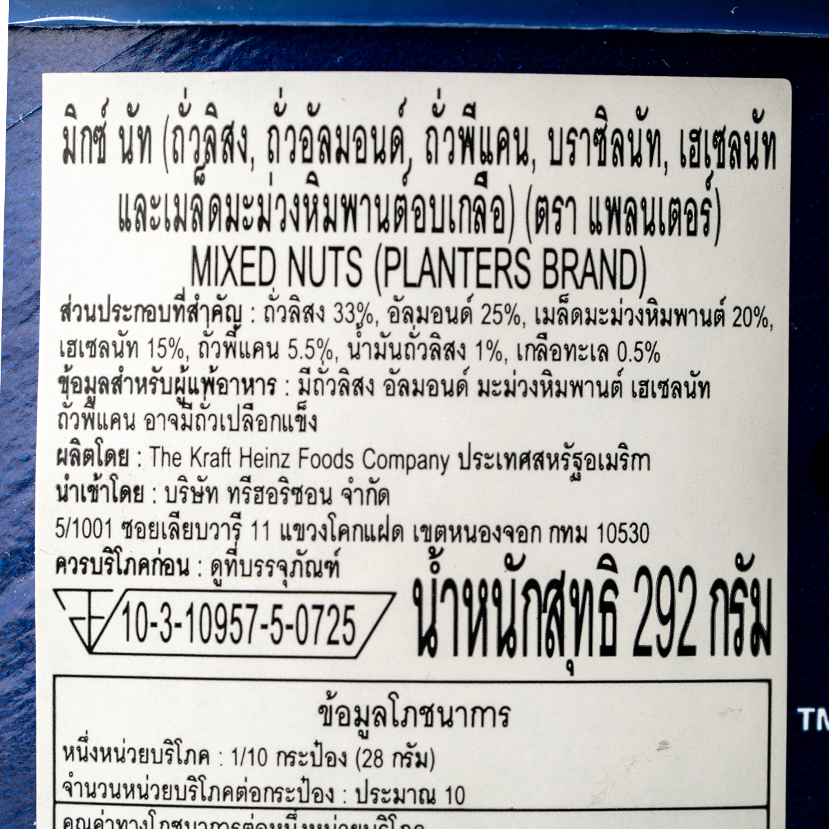 Planters Mixed Nuts