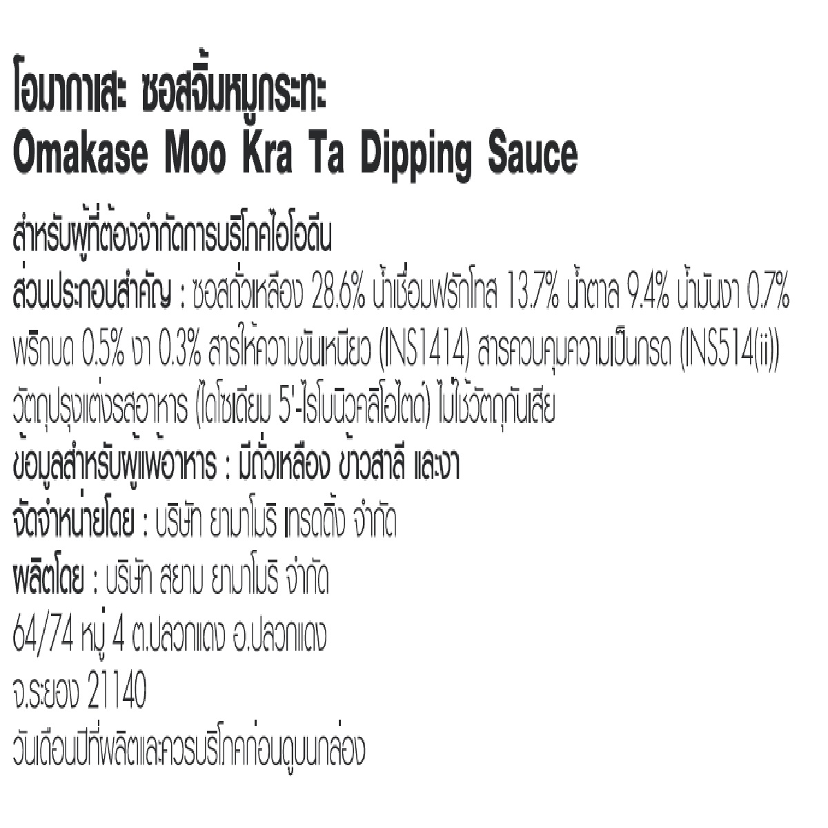 Omakase Moo Kata Dipping Sauce