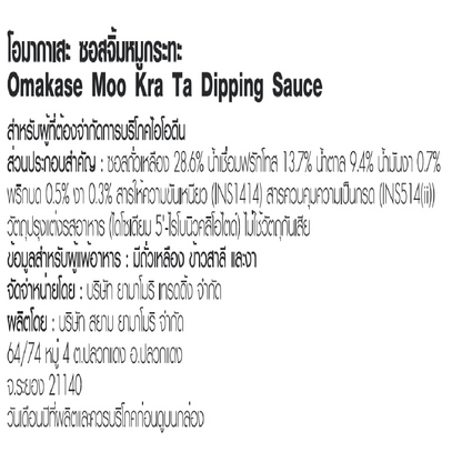 Omakase Moo Kata Dipping Sauce