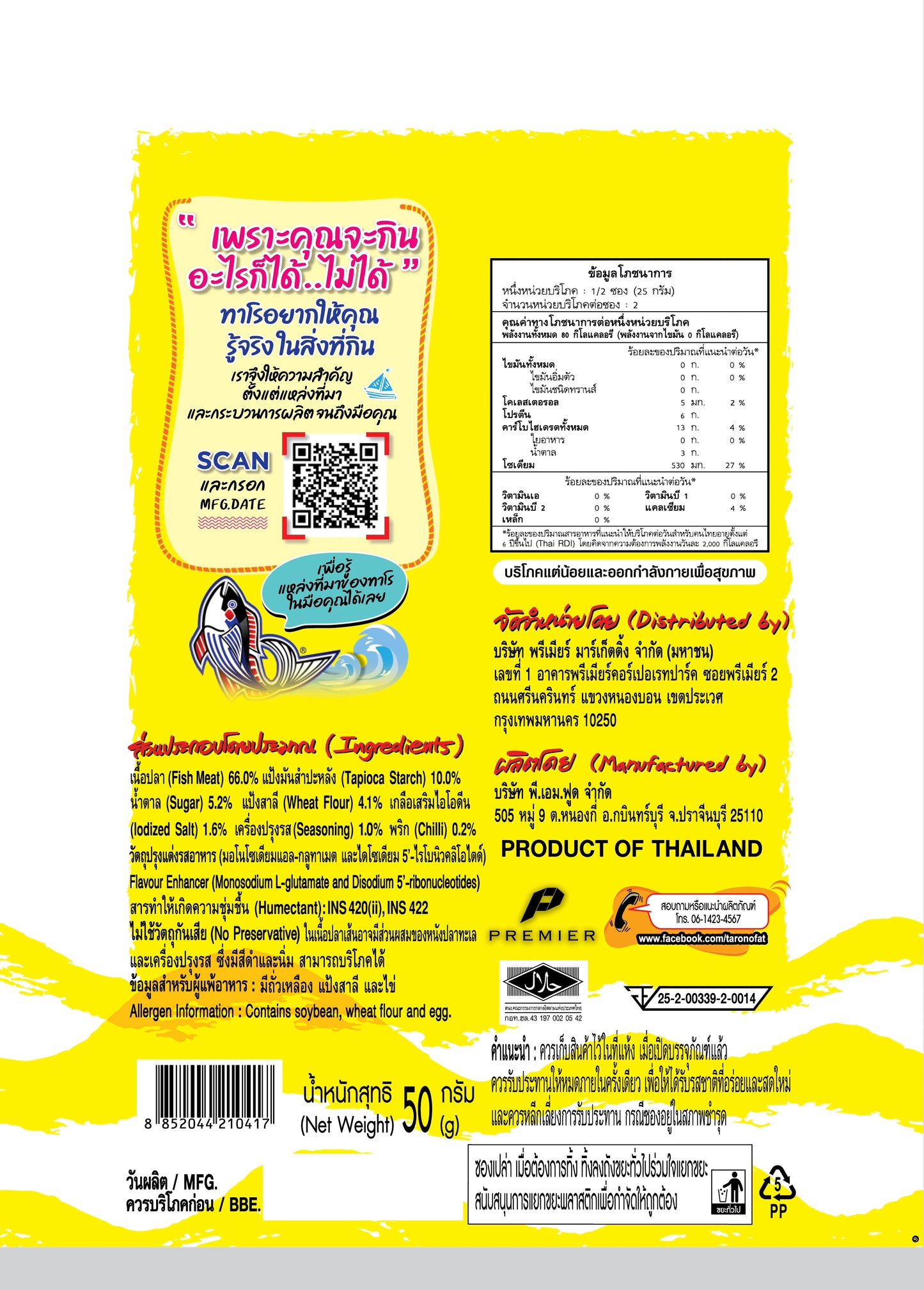 Taro Fish Snack Spicy Flavoured 50g x12