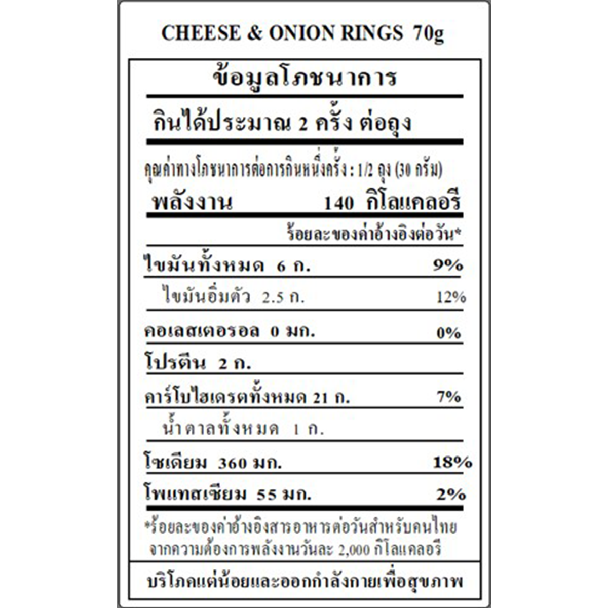 Snips Cheese & Onion Rings