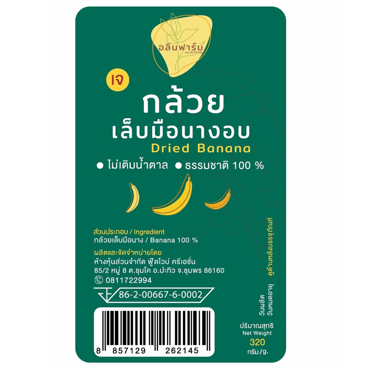 Allens Dried Banana