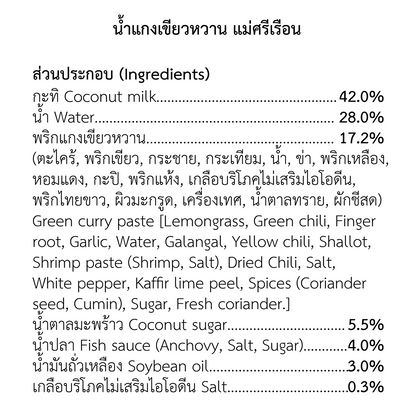 Maesriruen Green Curry Soup