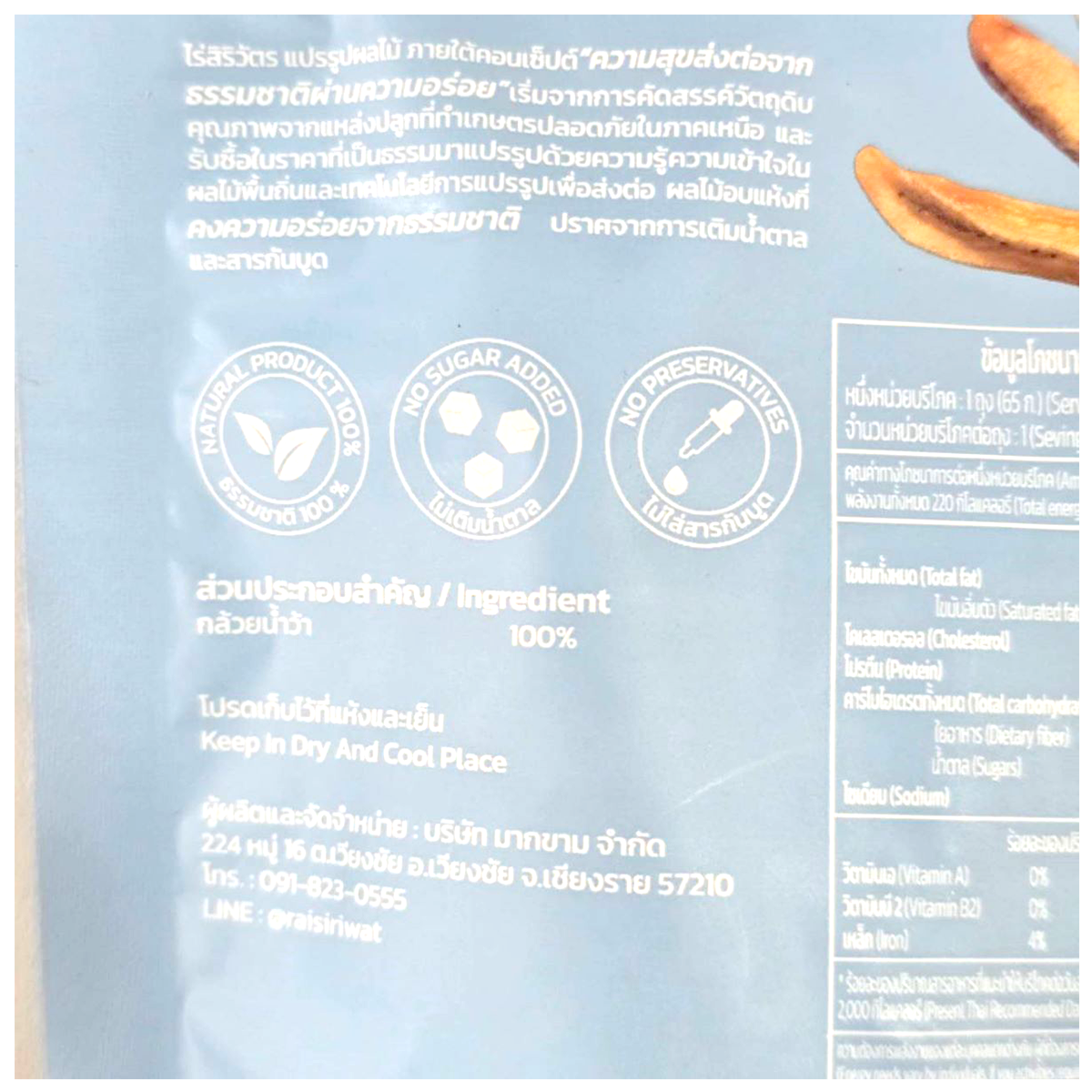 Rai Siriwat Dried Banana Stick