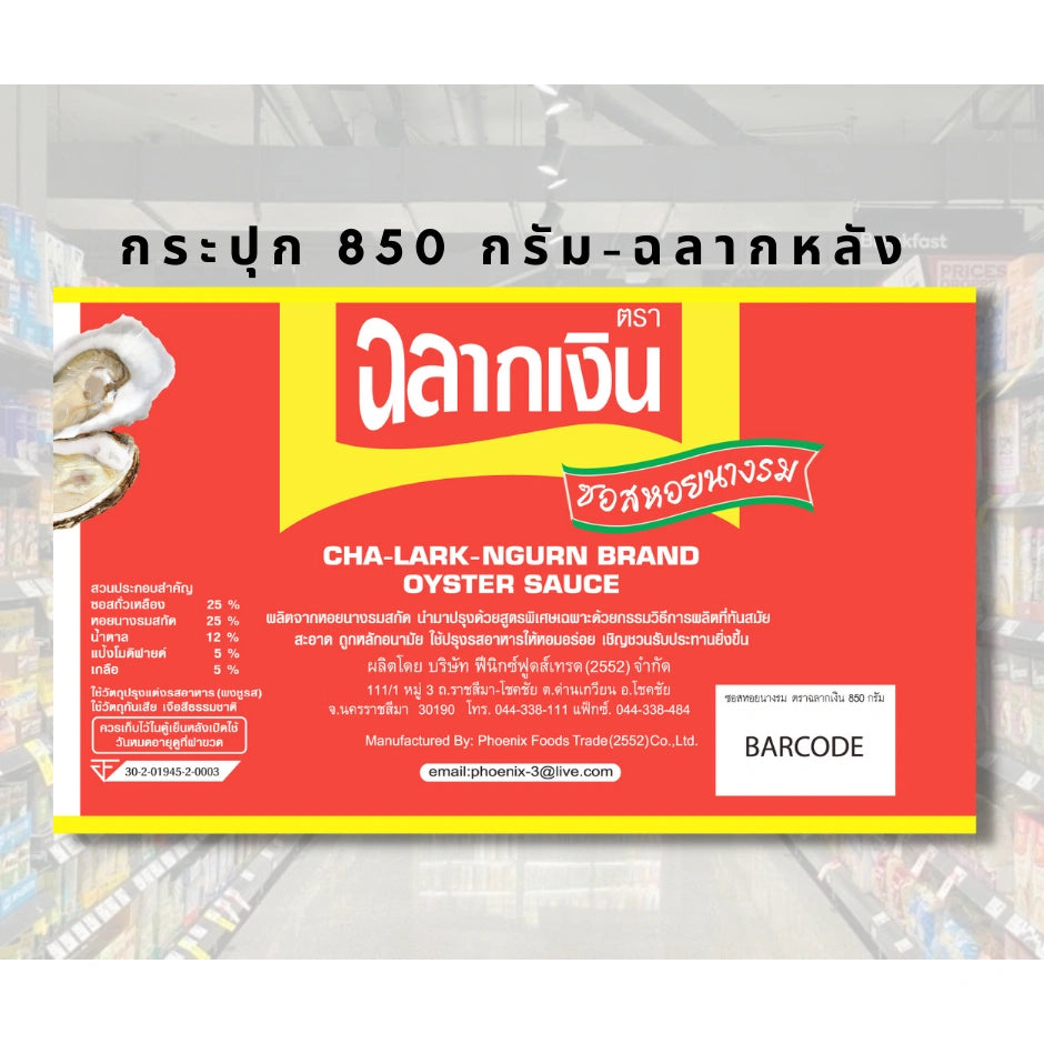 Chalarkngurn Oyster Sauce 850g x12