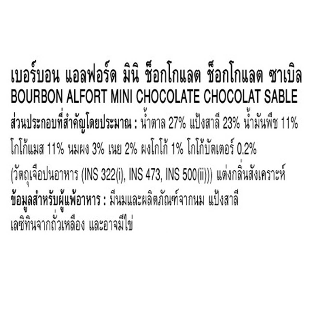 Bourbon Alfort Mini Chocolate Chocolat Sable