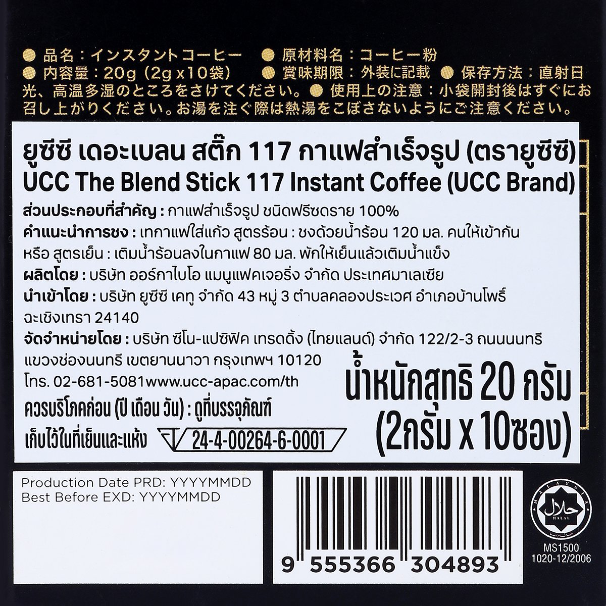 Ucc Stick 117 Instant Coffee