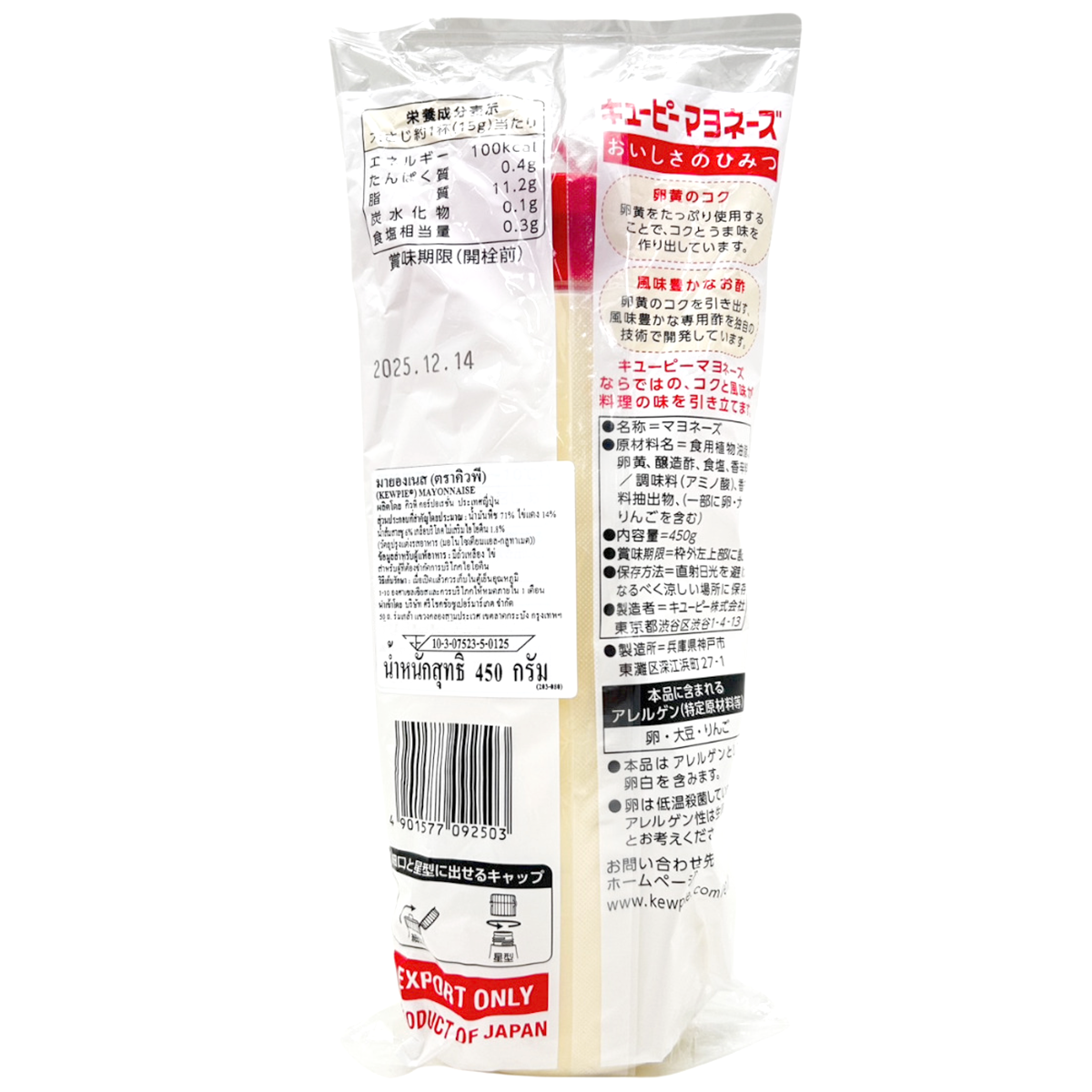Kewpie Mayonnaise