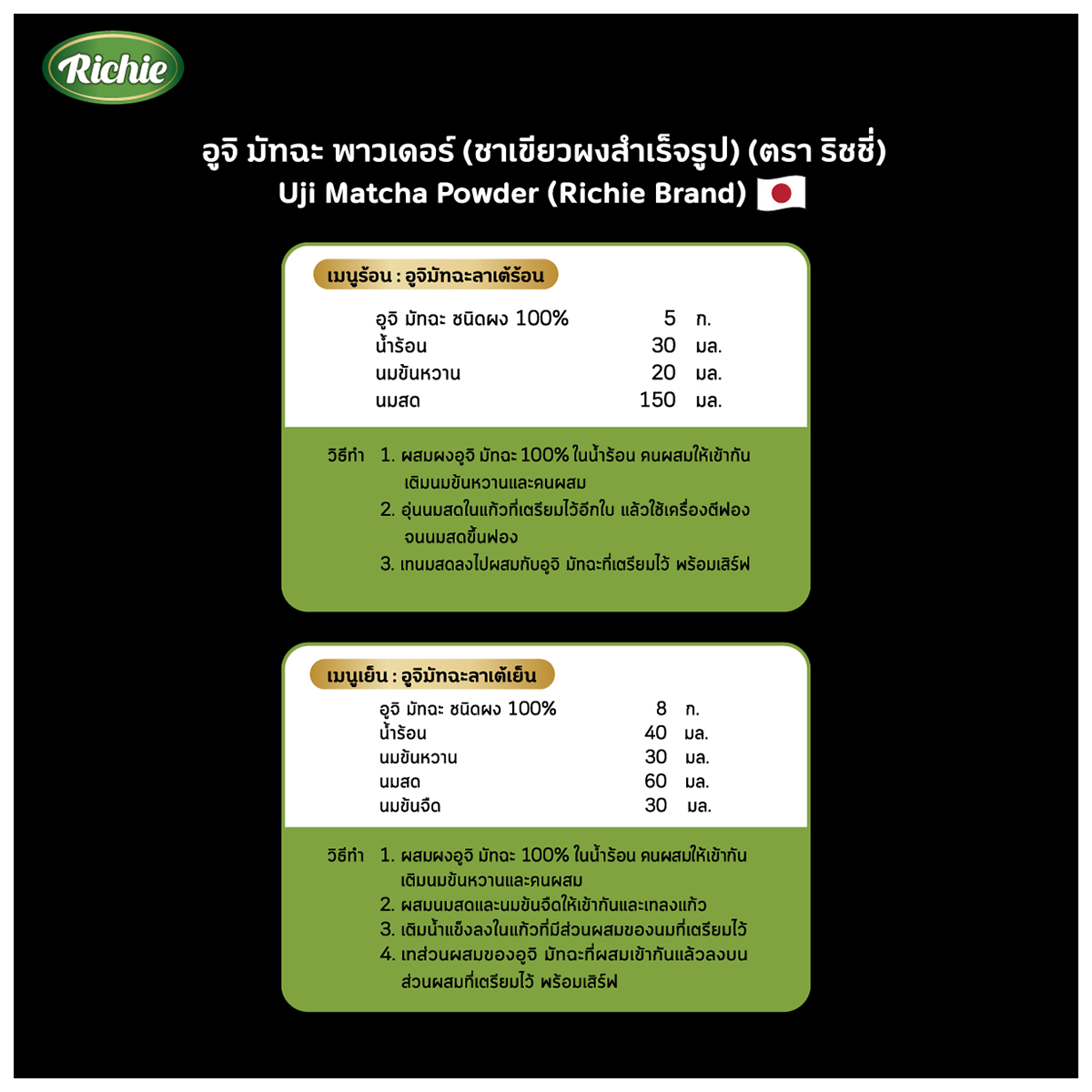 Richie Uji Matcha Powder