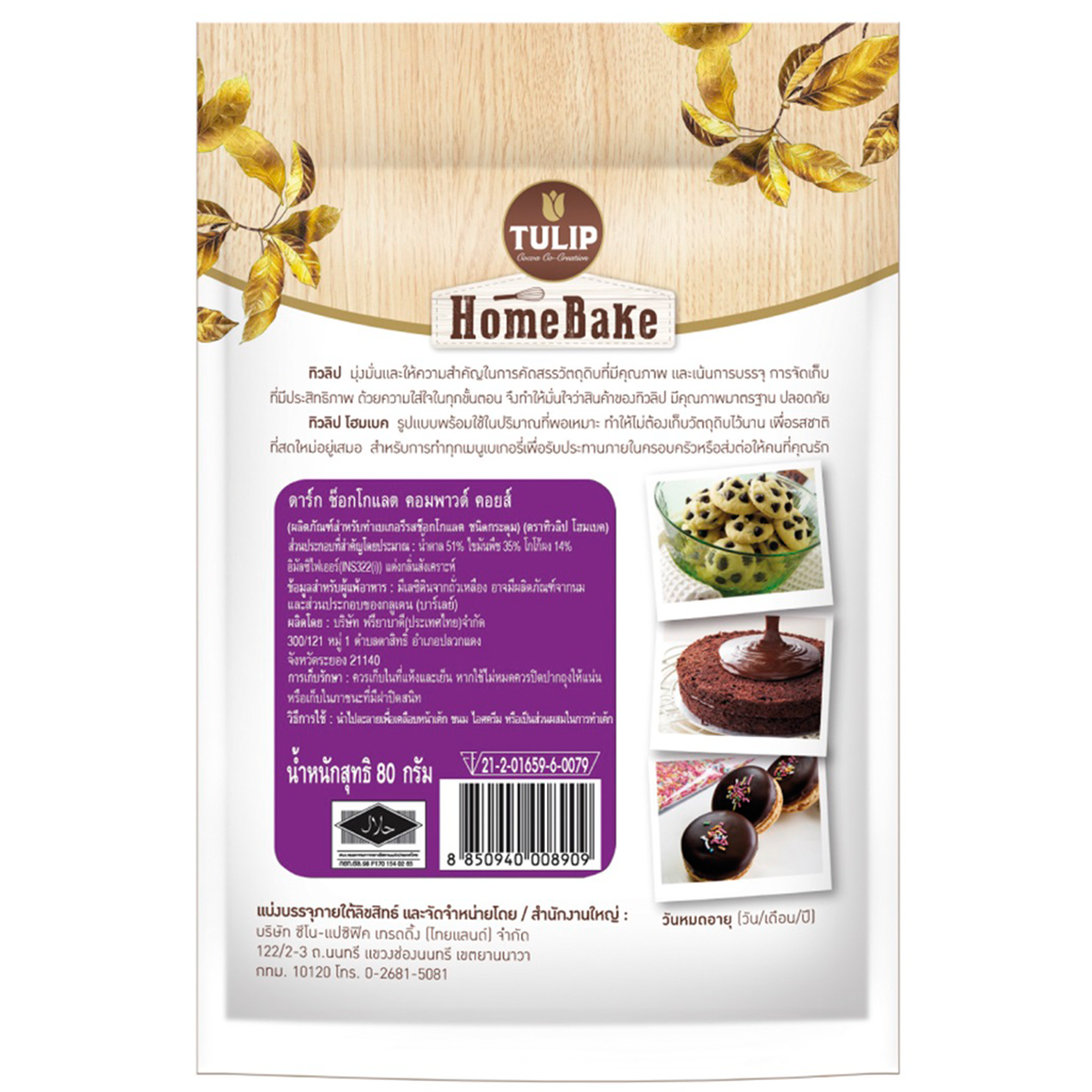 Tulip Home Bake Dark Compound Coins