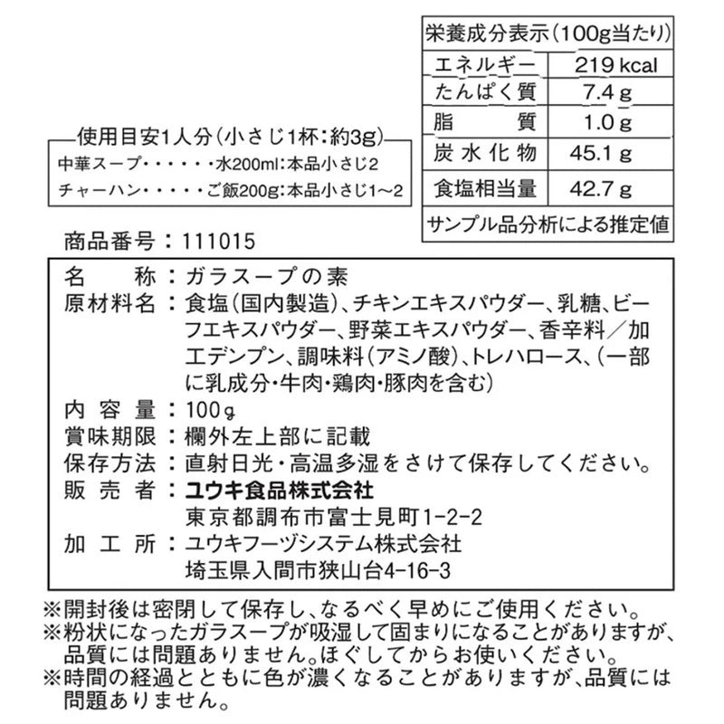 Youki Shokuhin Granule Chicken Soup Stock With And Beef Extracts