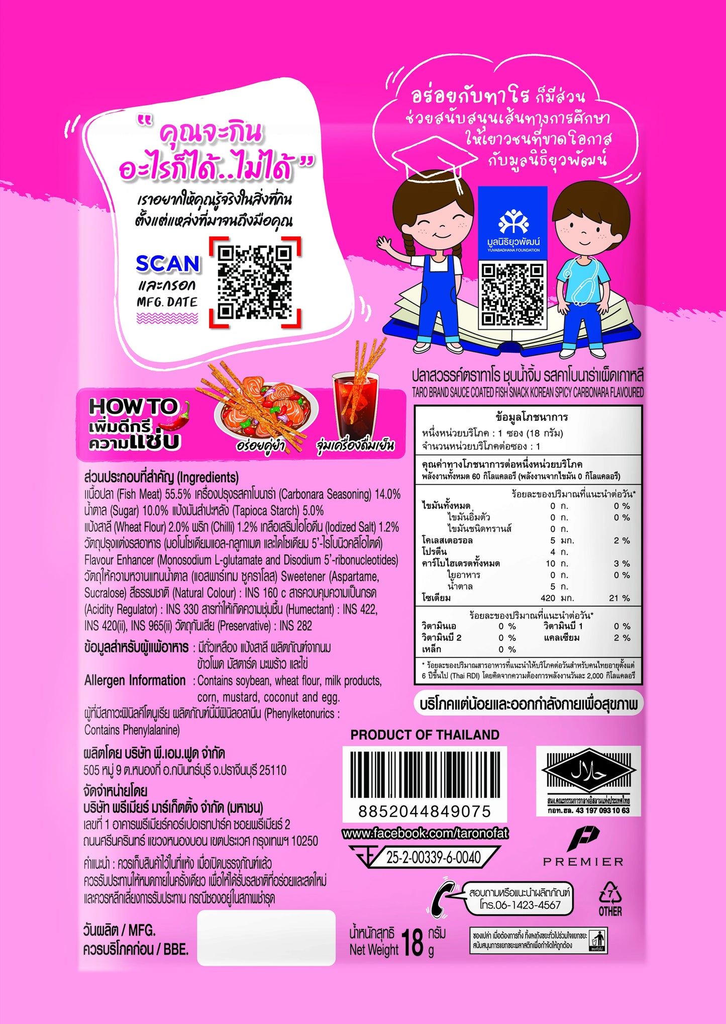Taro Sauce Coated Korean Spicy Carbnara Flavoured 18g x6