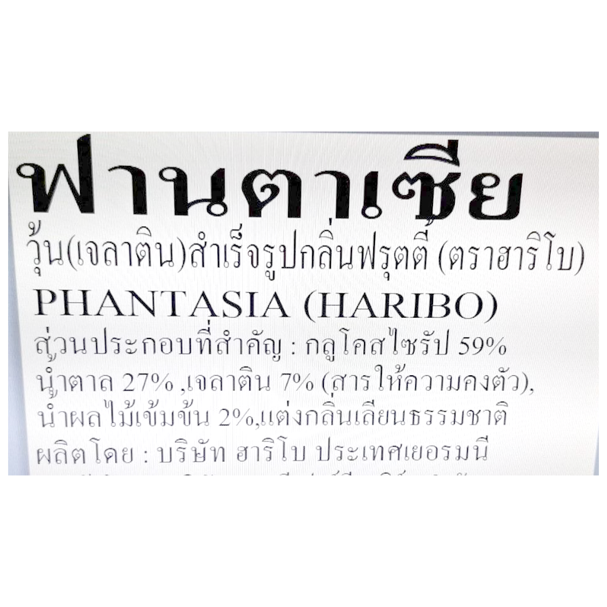 Haribo Phantasia