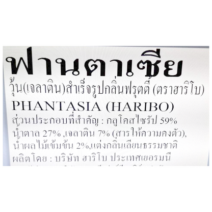 Haribo Phantasia