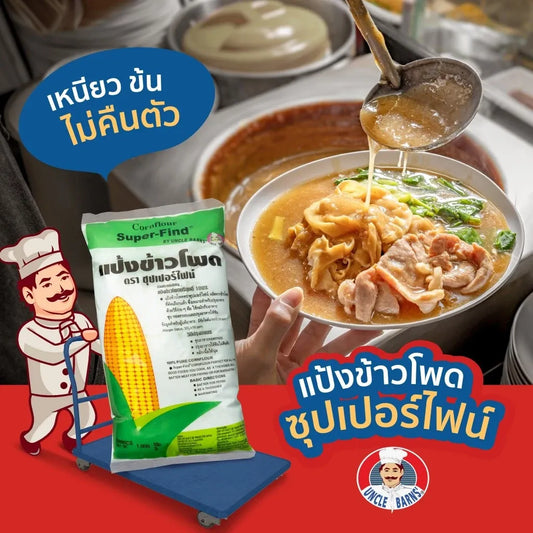 Unclebarns Corn Flour Superfine 1kg