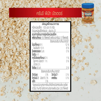 Mcgarrett Coarsely Ground Peanut Butter 340g