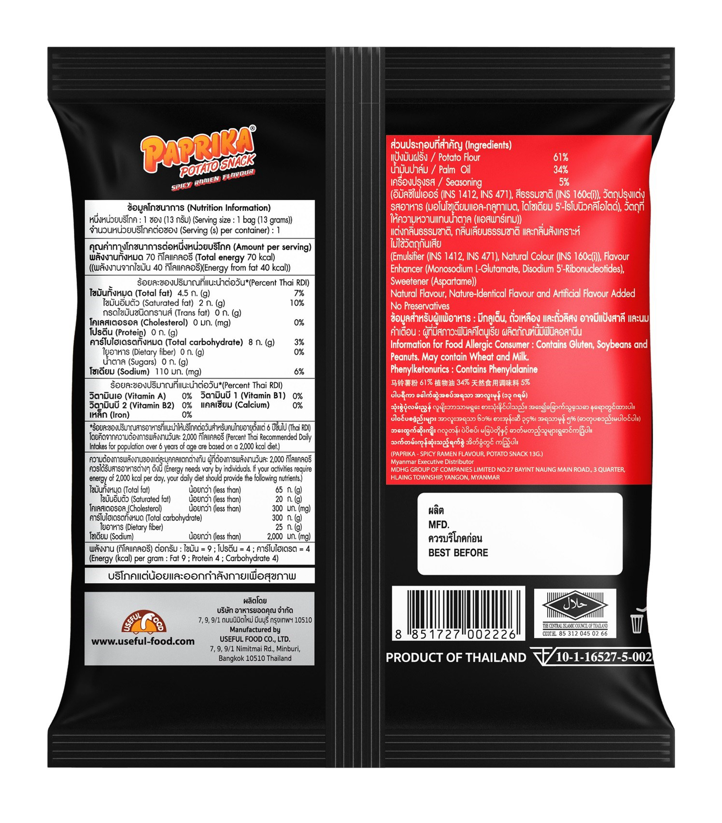 Paprika Spicy Ramen