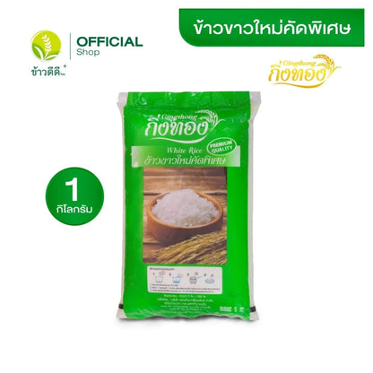Gingtong White Rice Kingthong 1kg in a clear plastic bag, showing white grains of dry rice from Gingtong brand.