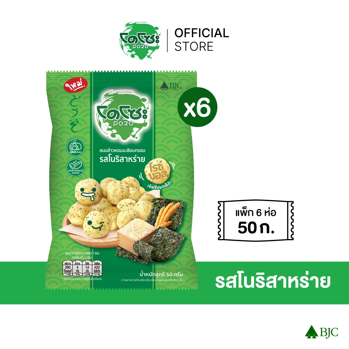 Dozo Rice Ball Nori Seaweed Flavored 50g