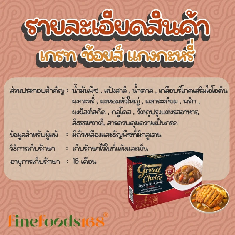 House Great Choice Japanese Style Curry 940g
