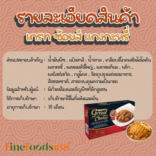 House Great Choice Japanese Style Curry 940g