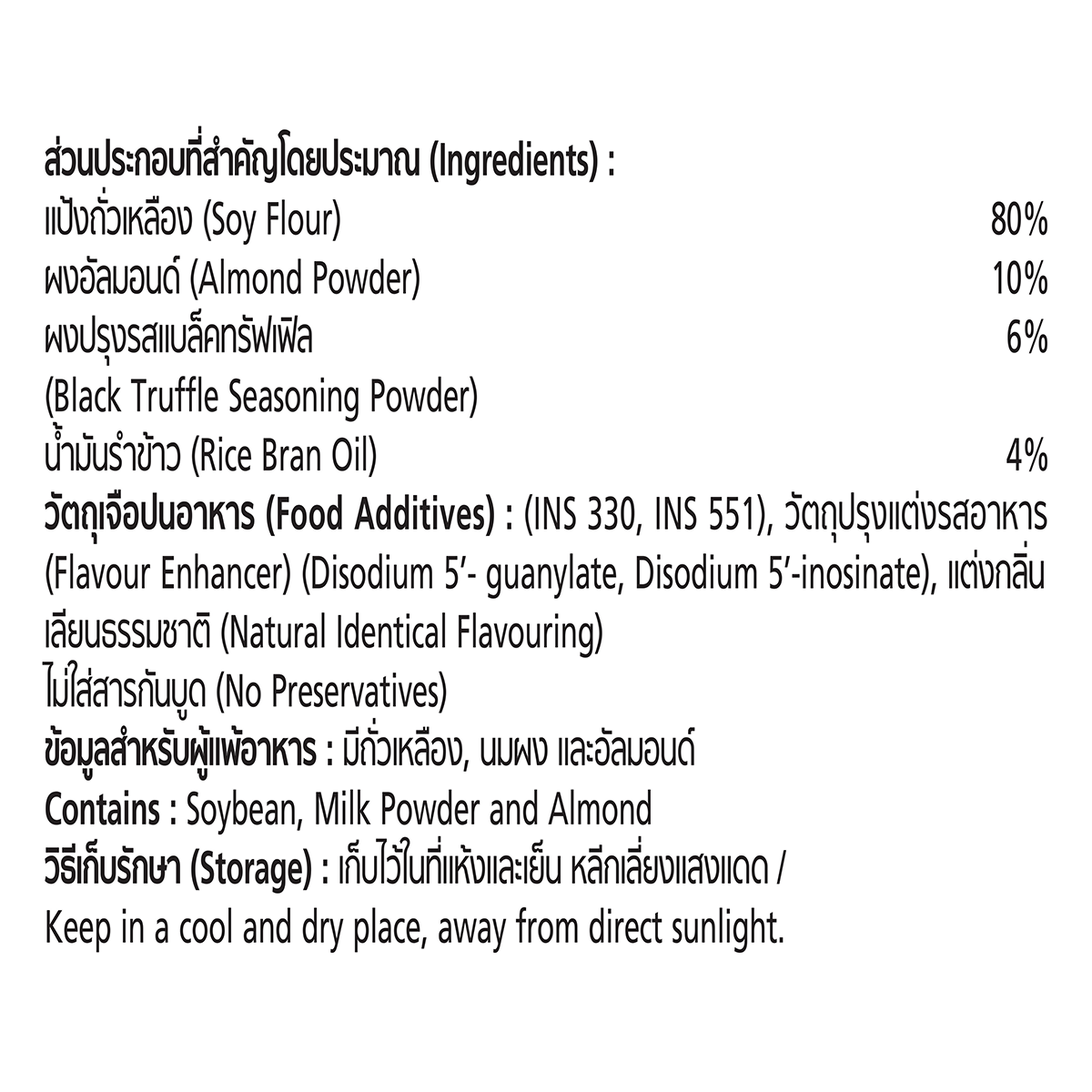 Xongdur Almond Protein Chips Black Truffle Flavour