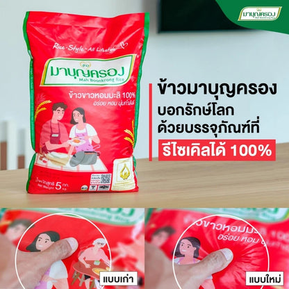 Mahboonkrong 100% Hom Mali Rice Red Bag 5kg x3