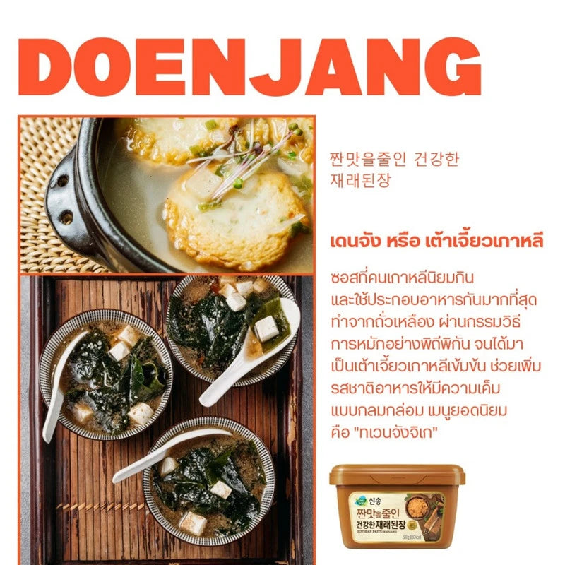 Singsong Denjang Or Korean Soybean Paste 500g