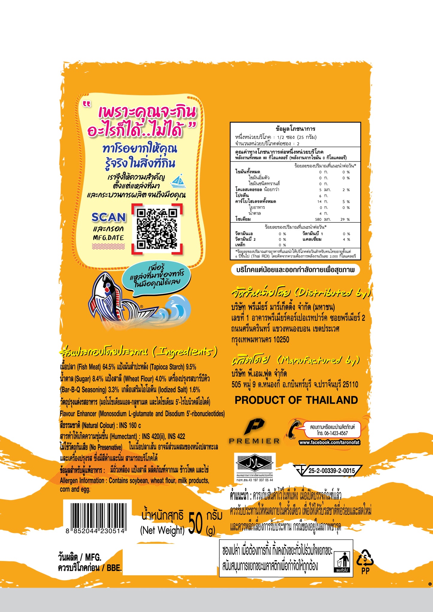 Taro Fish Snack Barbecue Flavoured 50g x12