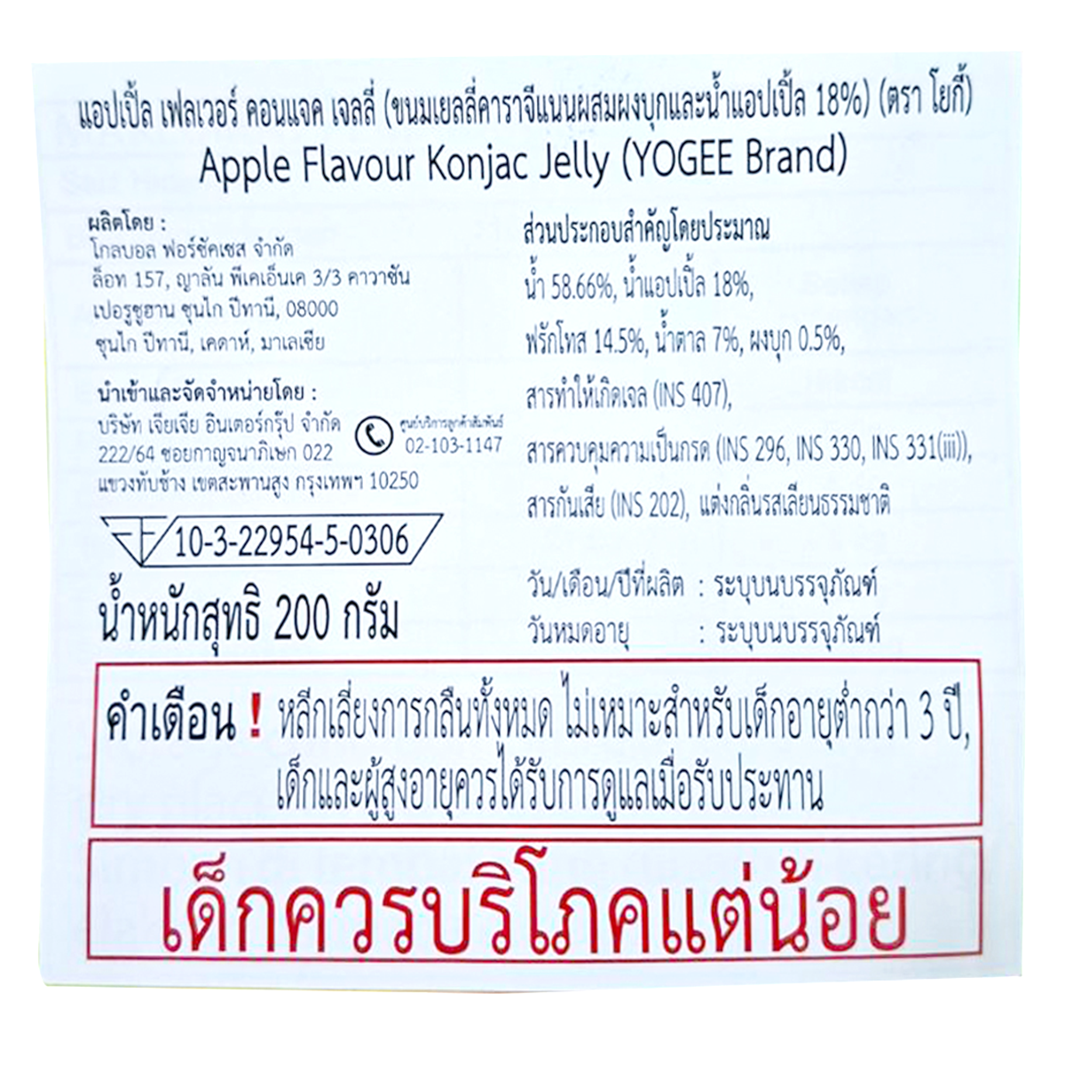 Yogee Apple Flavour Konjac Jelly