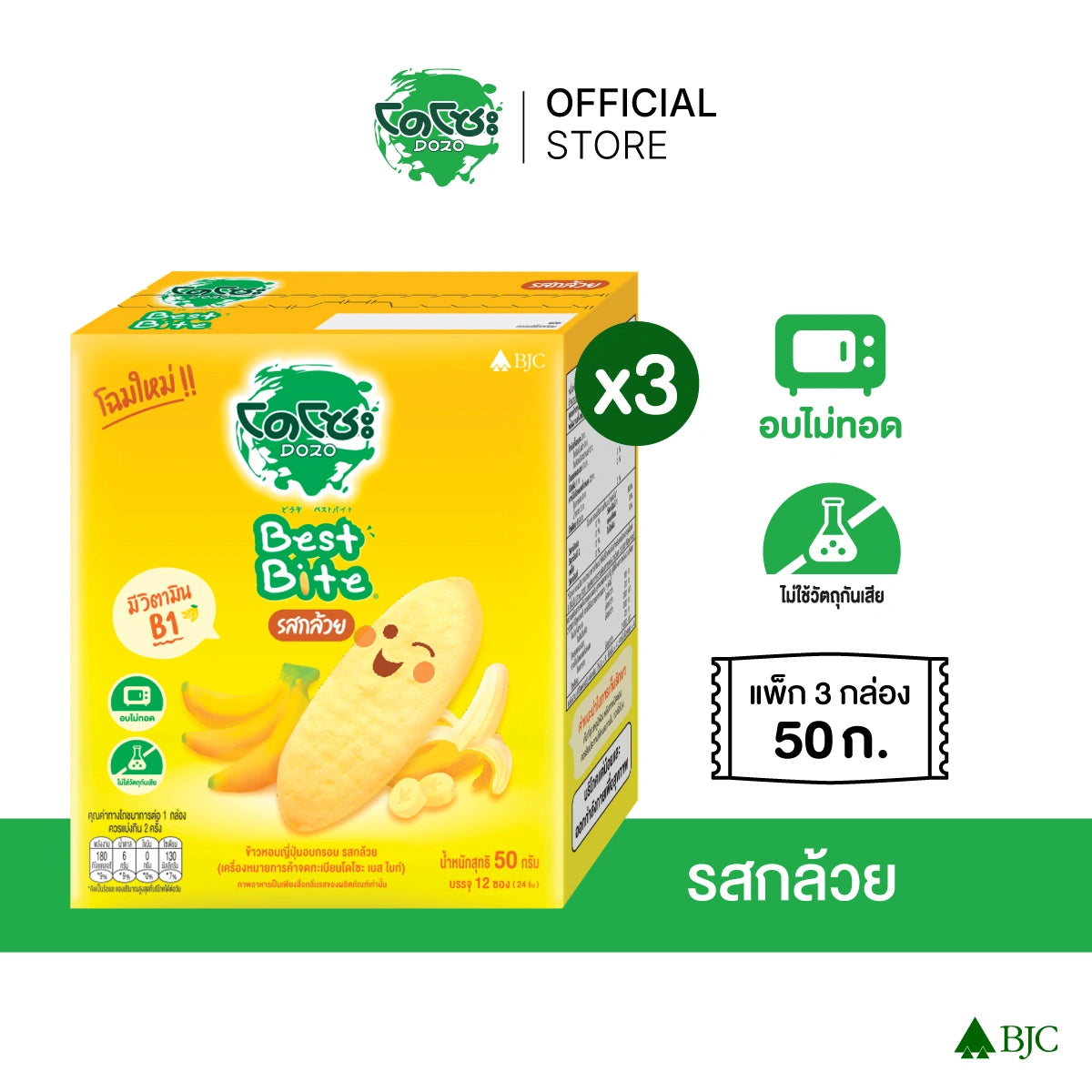 Dozo Best Bite Crispy Japanese Rice Snack Banana Flavor 50g