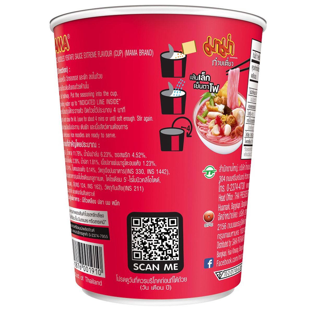 Mama Thin Yentafo Sauce Extreme