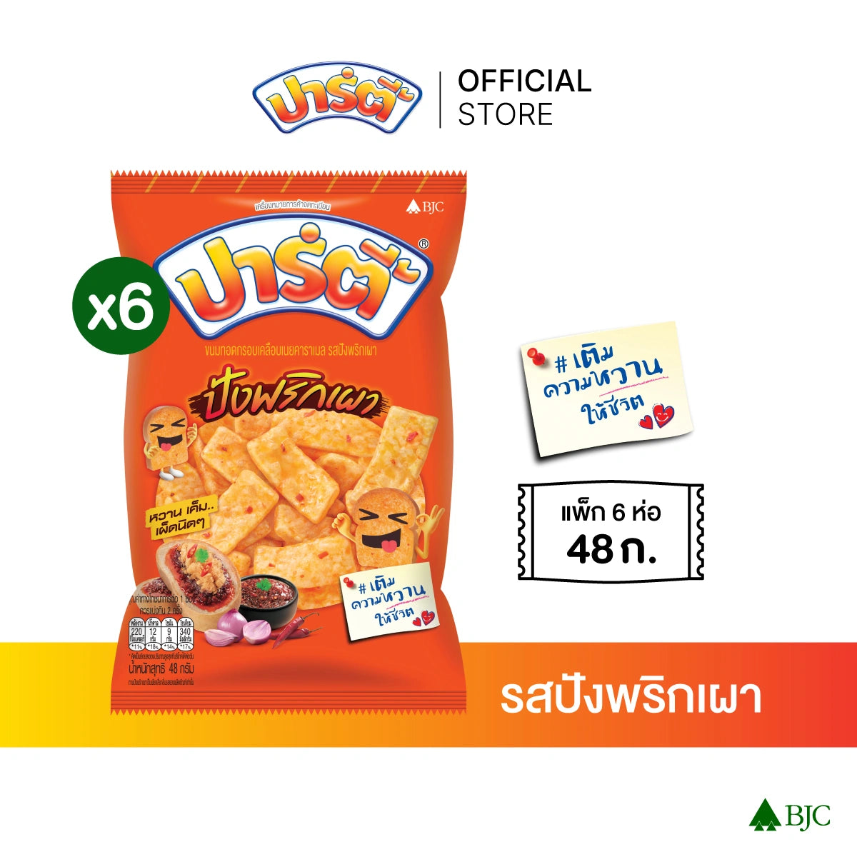 Party Snack Crispy Bread With Chili Powder 48g x6