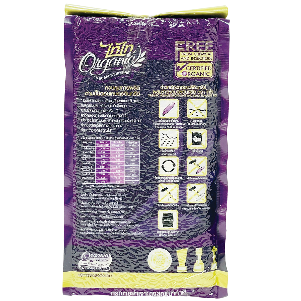 Taitai Organic Hommali Brown Rice And Black Fragrant Rice