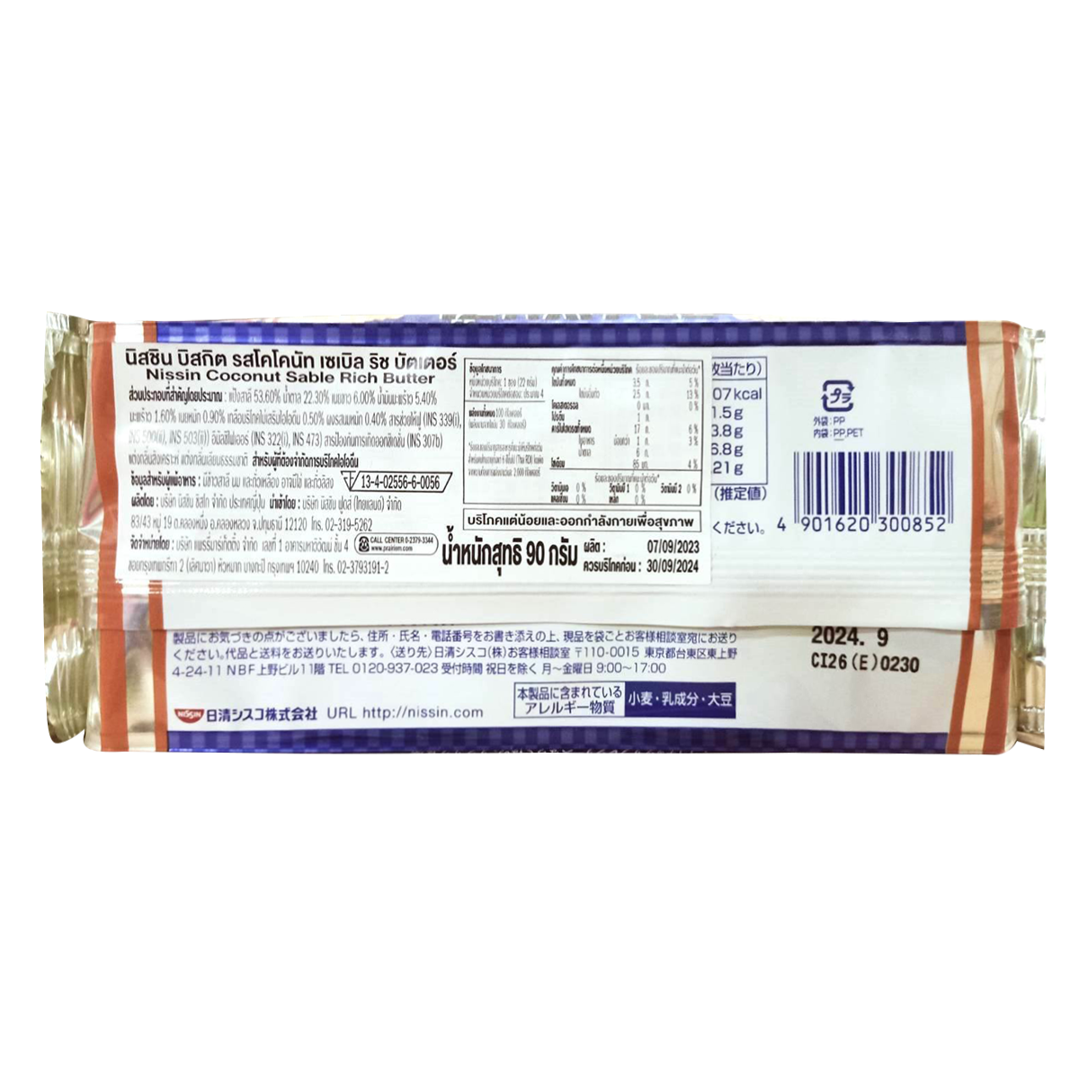 Nissin Coconut Rich Butter