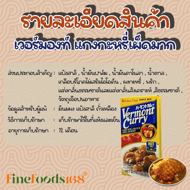 House Vermont Curry Hot 115g