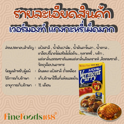 House Vermont Curry Hot 115g